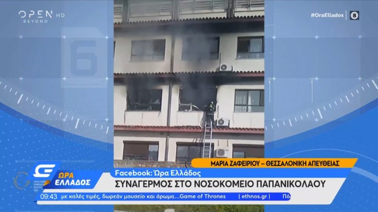 (VIDEO) Un mort și trei răniți, într-un incendiu în secţia COVID a unui spital din Salonic