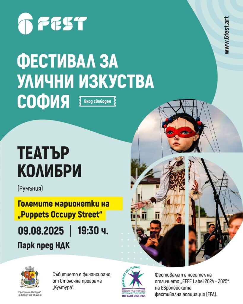 Păpușile gigant de la Craiova revin în Bulgaria, la Festivalul 6Fest